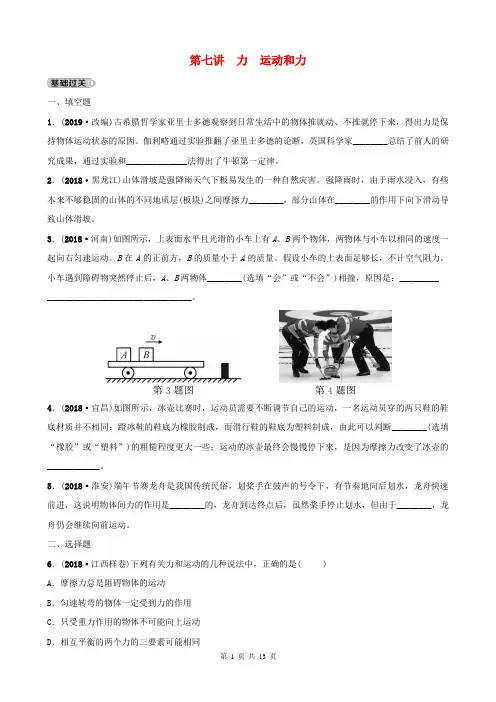 〖中考物理专题〗2019年中考物理总复习07-力运动和力-分层精练