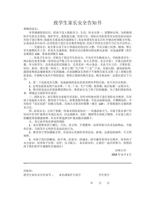 致学生家长安全告知书