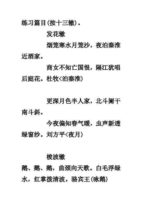 语音练习材料02-十三辙