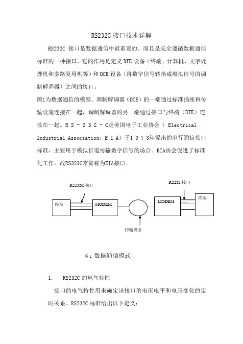 RS232C接口技术详解