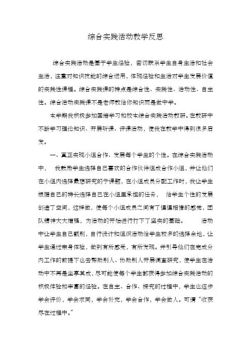 综合实践活动教学反思 2