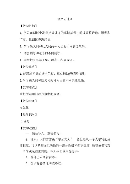 部编人教版小学五年级语文上册《语文园地四》教案 2