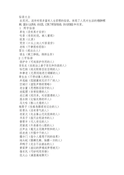 俗语大全
