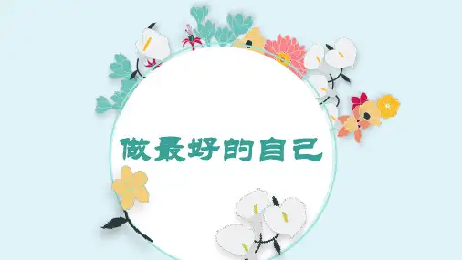 心理班会PPT