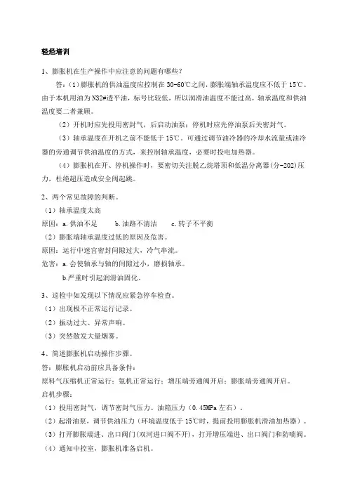 轻烃培训