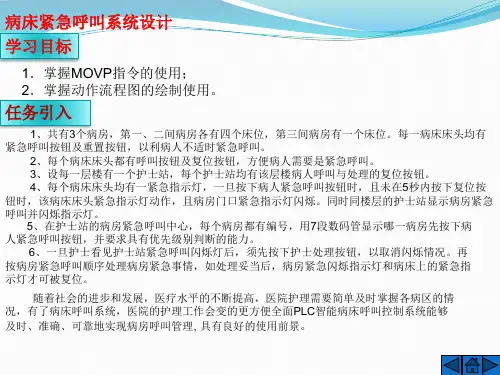 电气控制教程-病床紧急呼叫统设计