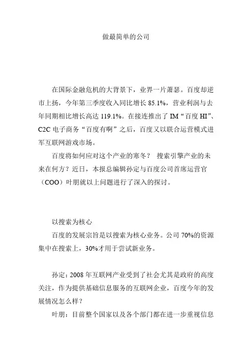 做最简单的公司