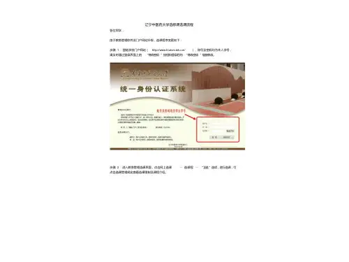 辽宁中医药大学选修课选课流程