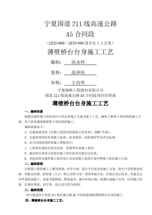 薄壁桥台台身施工工艺