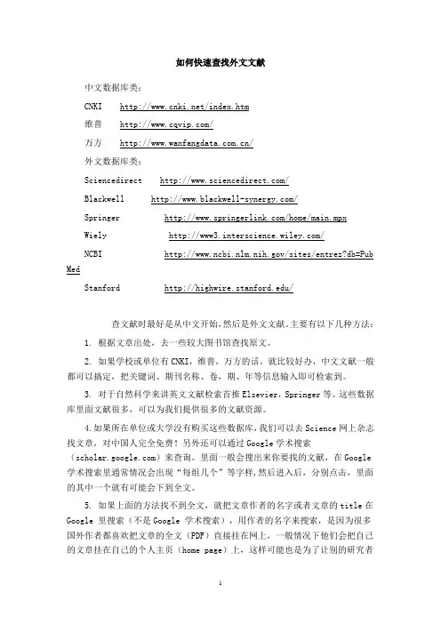 如何快速查找外文文献