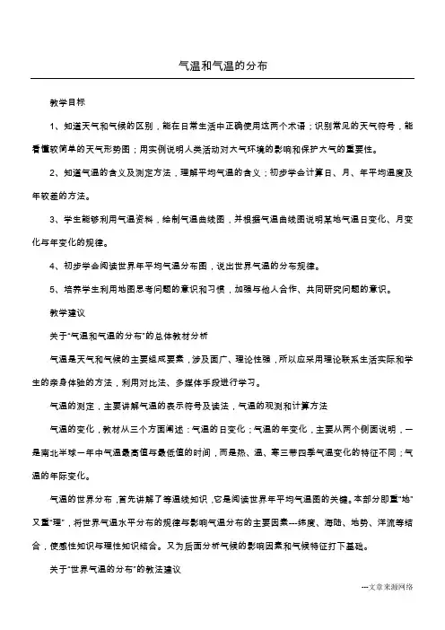 气温和气温的分布