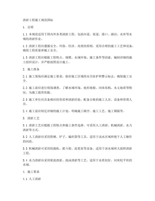 清淤工程施工规范国标