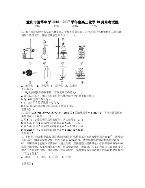 重庆市届高三10月月考化学试题 Word版含答案5
