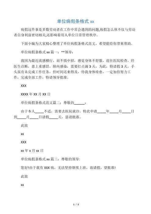 单位病假条格式范文