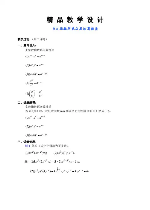 精 品 教 学 设 计3.2.2指数扩充及其运算性质第二课时