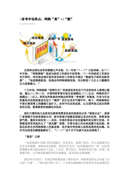 省考申论热点：网购“真”or“假”