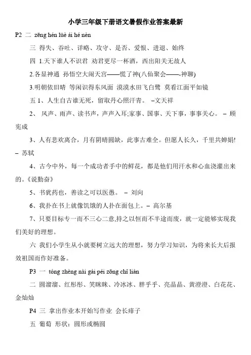 小学三年级下册语文暑假作业答案最新