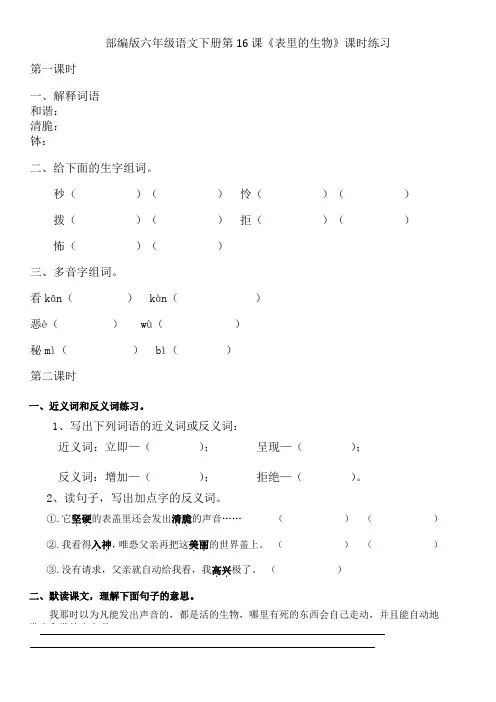 部编版六年级语文下册第16课《表里的生物》课时练习及答案