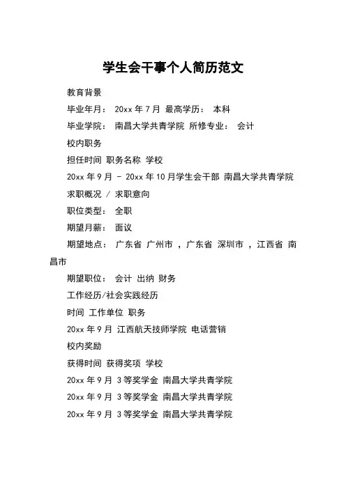 学生会干事个人简历范文