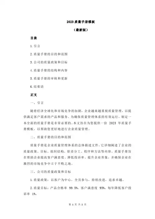 2023质量手册模板