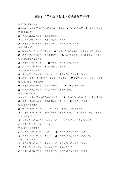 语文一年级上册生字表二组词整理