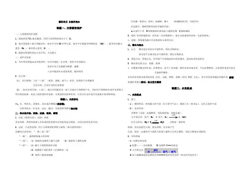 人教版九年级上册化学 第四单元 自然界的水 知识点