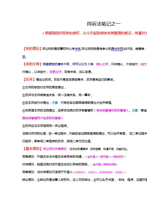 民诉法笔记之一