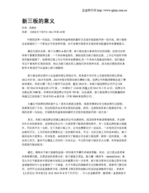 新三板的意义