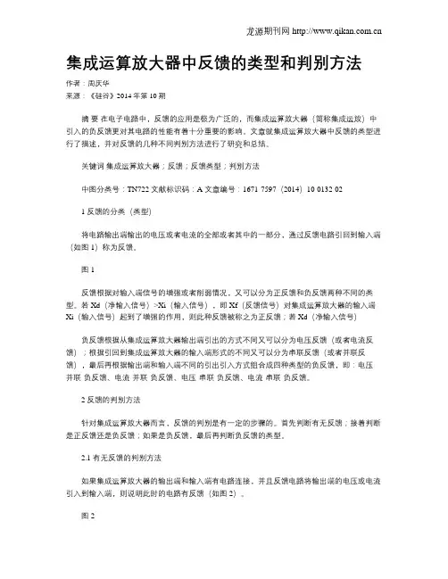 集成运算放大器中反馈的类型和判别方法