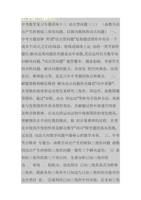 中考数学复习专题讲座十三 动点型问题