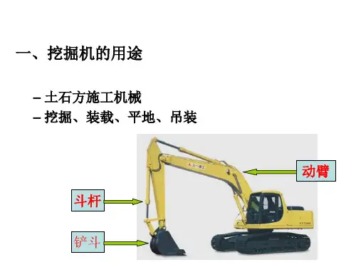 挖掘机液压系统资料