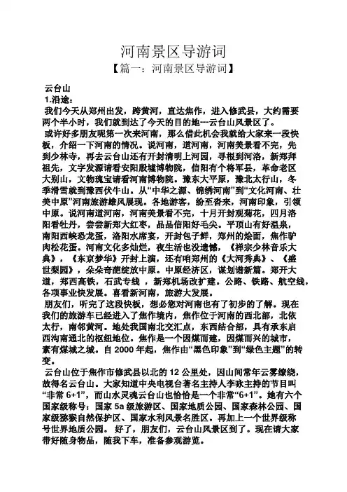 河南景区导游词