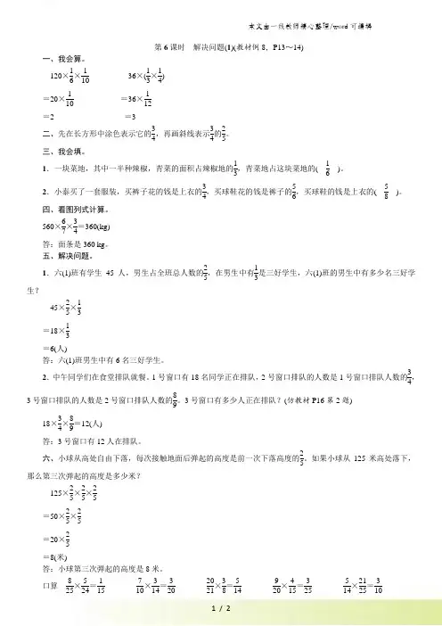 六年级上册数学一课一练第一单元 分数乘法第6课时 解决问题 人教新课标