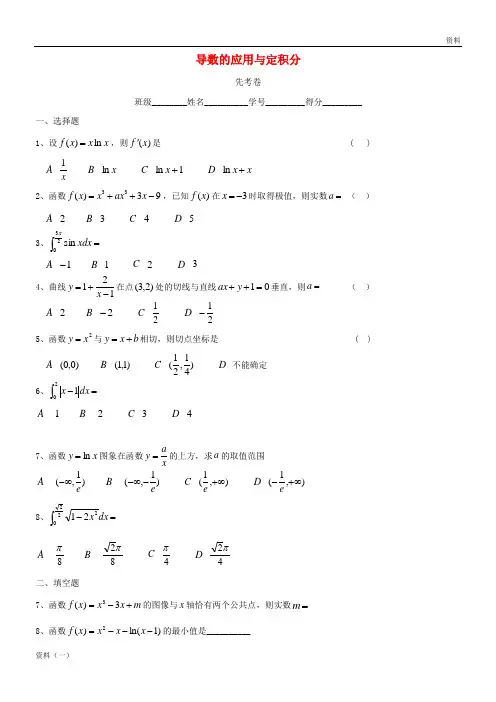 (上学期)2019年高考物理复习 力学综合卷1后考卷(无答案) (77)