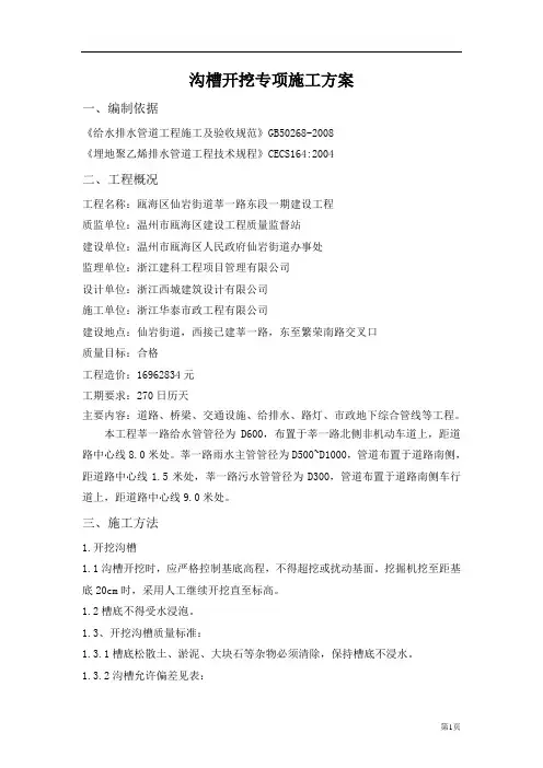 开槽埋管施工方案