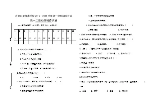二维动画制作期末考试试卷