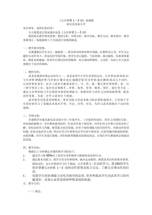 五步拳说课稿 Microsoft Word 文档