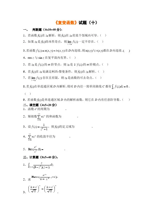 复变函数