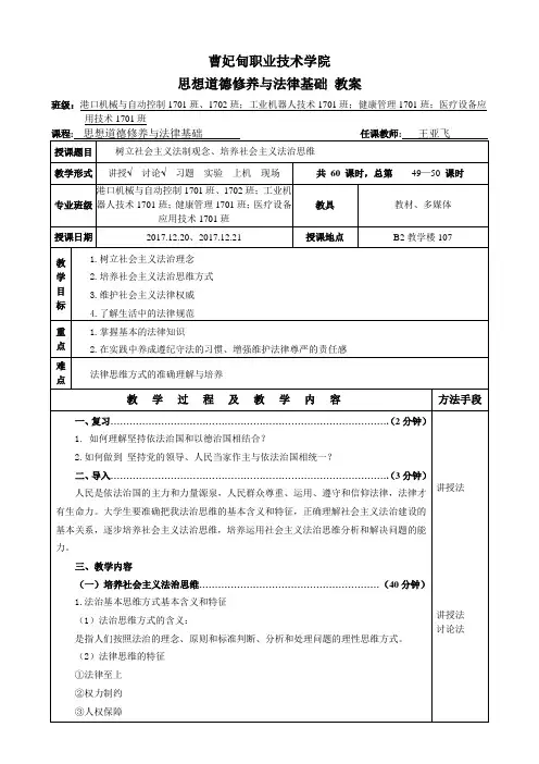 培养社会主义法治思维