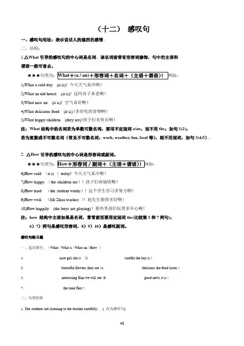 小学英语语法感叹句的用法和练习题