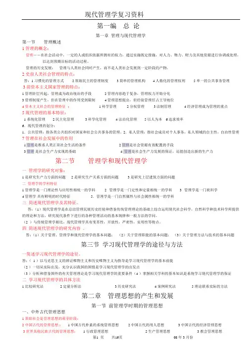 2019年全国高等教育自考现代管理学_过关宝典