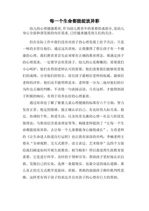 让每一个生命都绽放光彩
