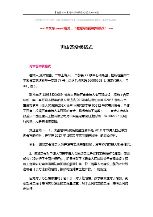 【最新2018】再审答辩状格式-范文word版 (8页)