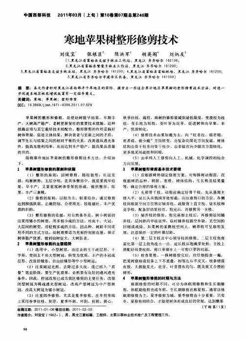 寒地苹果树整形修剪技术