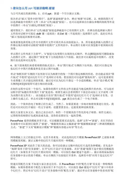 把ppt当演讲稿