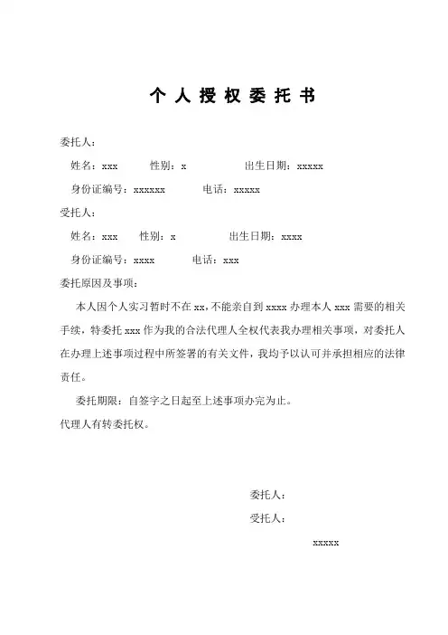 个人授权委托书