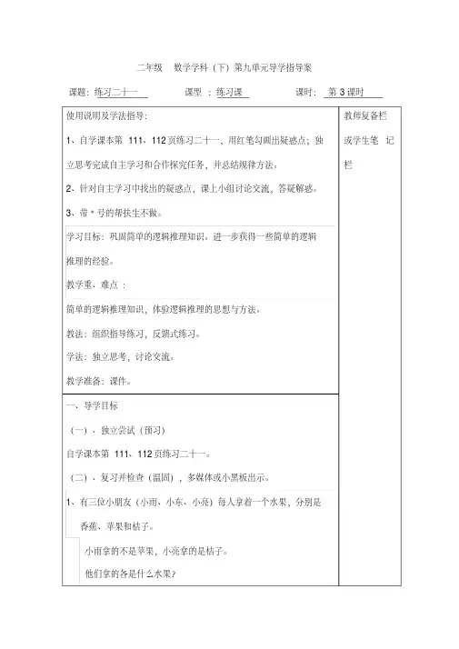 【人教版】数学二年级下册：练习二十一