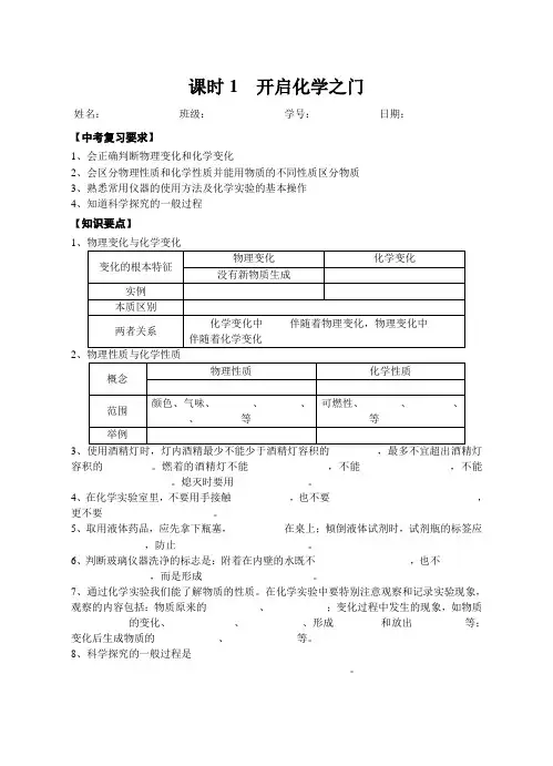 九年级化学一轮复习学案：课时1 开启化学之门
