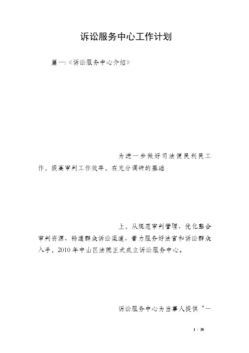诉讼服务中心工作计划