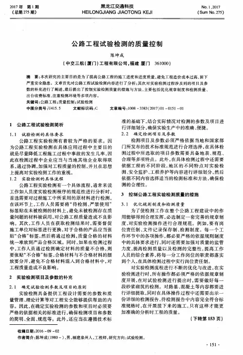 公路工程试验检测的质量控制 2